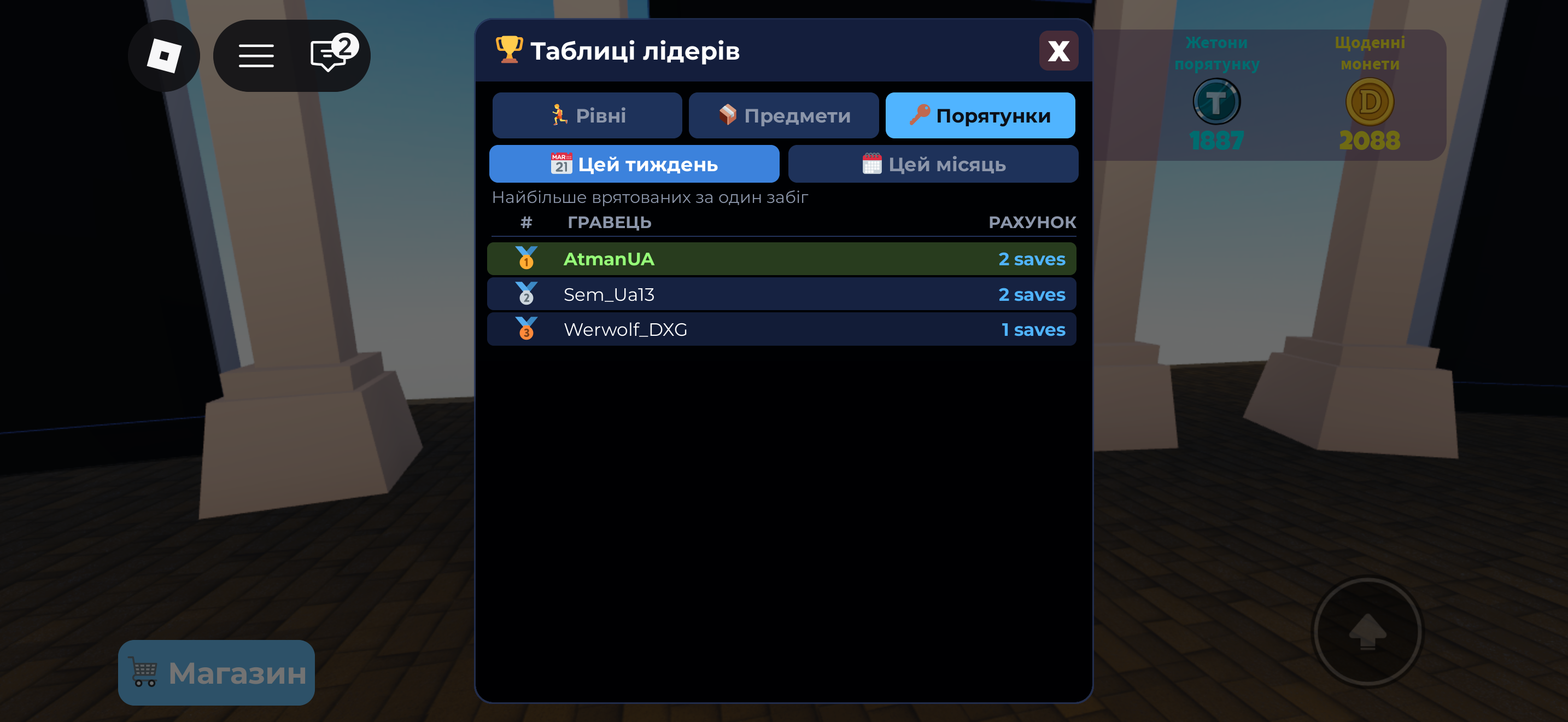Дошка «Порятунки»